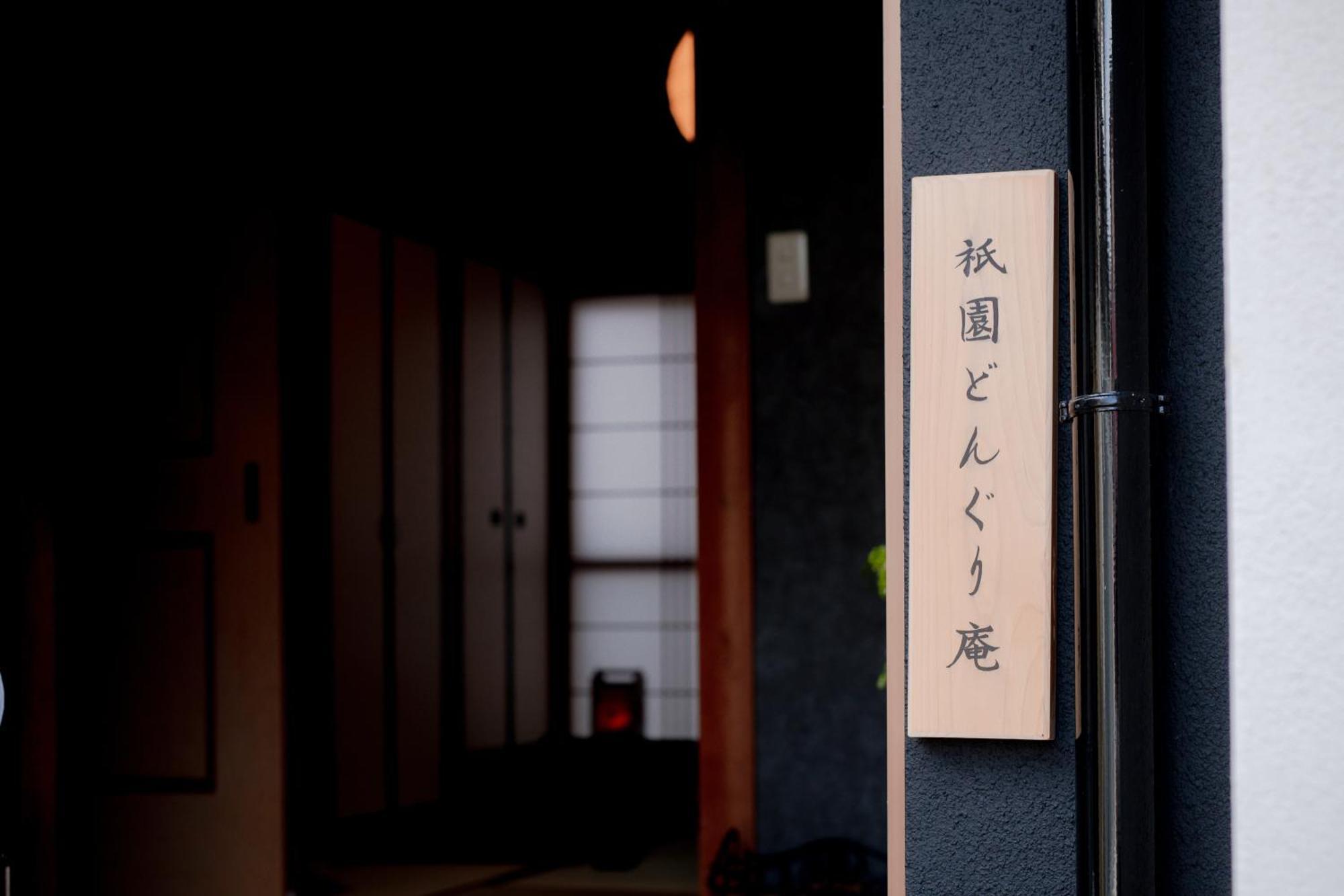 Gion Donguri An * Kyoto
